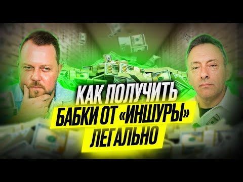 Видео: Лайфхаки: Автомобильная страховка в США. Alex Bloom: Автострахование. ДТП. Страховые покрытия в США