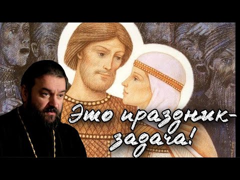 Видео: В День любви, семьи и верности. Отец Андрей Ткачёв