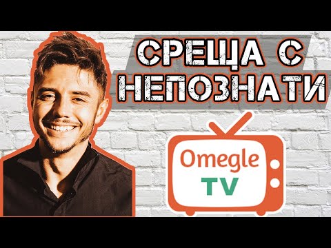 Видео: ПРАВЯ СИ ВИДЕО РАЗГОВОР С НЕПОЗНАТИ!