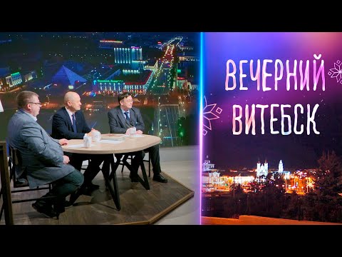 Видео: Вечерний Витебск. Какова истинная дата основания Витебска? (06.11.2025)