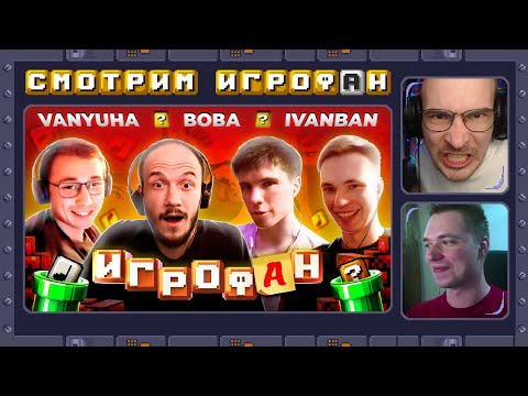 Видео: Фанатский Игрофон | Смотрим с Максимом  @CrashCharted  |  ЗАПИСЬ ТРАНСЛЯЦИИ от 5.07.2025