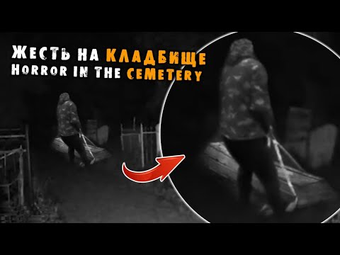 Видео: КАМЕРА ЗАПИСАЛА КРИКИ НА КЛАДБИЩЕ НОЧЬЮ! заброшки один на заброшках