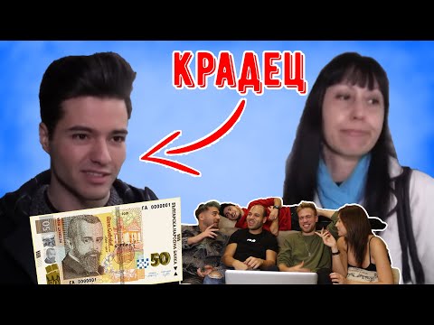 Видео: 16-ГОДИШЕН КРАДЕ ПАРИ ОТ ЛЕЛЯ СИ (ft. @ioan_petar, @BoyanT, @SANDEFF & @STELLAPavlova)