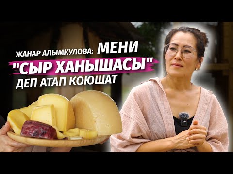 Видео: Хоббисин БИЗНЕСКЕ айланткан айым | Жанар Алымкулова | Ишкер айым | Алдей