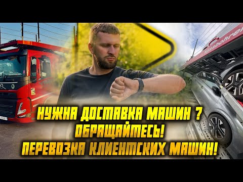 Видео: МНЕ СТРАШНО НОЧЕВАТЬ В ПРОМКЕ С ПОЛНЫМИ БАКАМИ !ПЕРЕВОЗКА КЛИЕНТСКИХ МАШИН