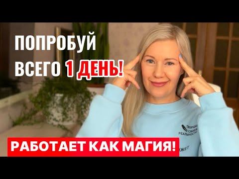 Видео: Материализуй Желаемое за 24 часа! СЕКРЕТ Закона Притяжения, который знает 1% людей!