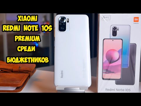 Видео: Xiaomi Redmi Note 10S подробный обзор и опыт использования