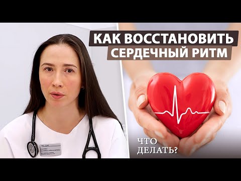 Видео: Что делать, если ваш пульс беспричинно зашкаливает?