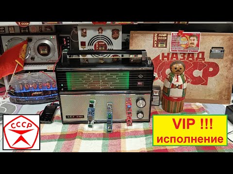 Видео: ВЭФ-201. VIP исполнение . Прибыл для спасения Памяти о Родителях . Аппарат Готов ! Часть №8 .
