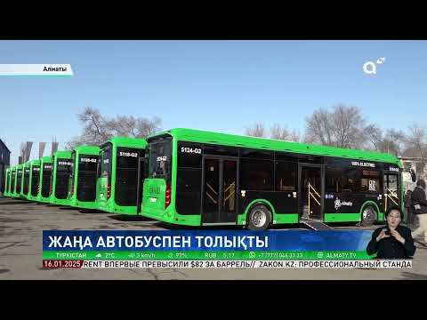 Видео: Алматыда жолаушы таситын жаңа электр автобустарының қандай артықшылығы бар
