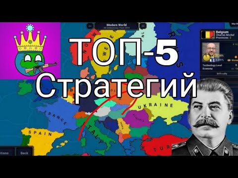 Видео: Топ 5 Стратегий на телефон 