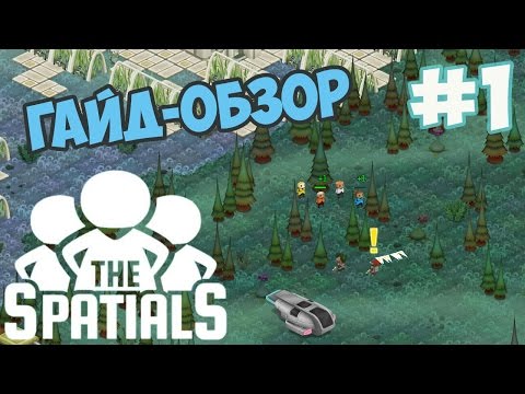 Видео: The Spatials прохождение часть #1 - Гайд-обзор