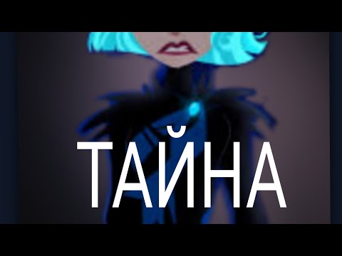 Видео: Клип/Касандра и Рапунцель/Тайна