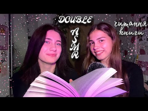 Видео: АСМР ПОЧИТАЄМО ТОБІ НА НІЧ для МІЦНОГО СНА😇💜 СПОКІЙНИЙ ШЕПІТ та МУРАХИ🌸