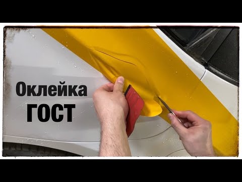 Видео: Оклейка Такси по ГОСТ серые и желтые полосы. Pasting a car for a taxi according to GOST in Moscow