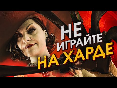 Видео: Как разрабы не доделали Resident Evil Village [Хардмод]