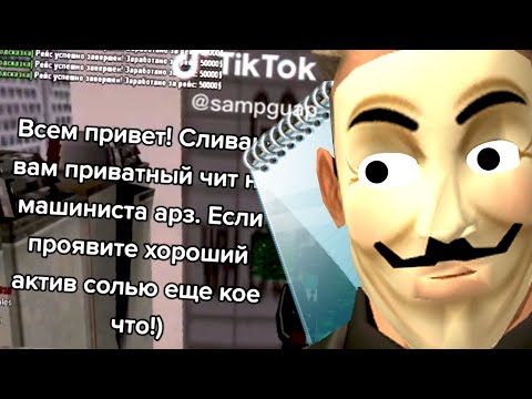 Видео: УСТАНОВИЛ ПРИВАТНЫЙ СОФТ ИЗ ТИКТОКА в GTA SAMP