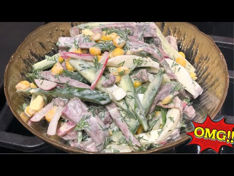 Видео: Cалат с говяжьим языком✨ Easy salad with Beef tongue 👅