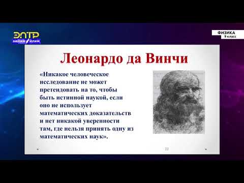 Видео: 9-класс |  Физика |  Импульс.  Закон сохранения импульса