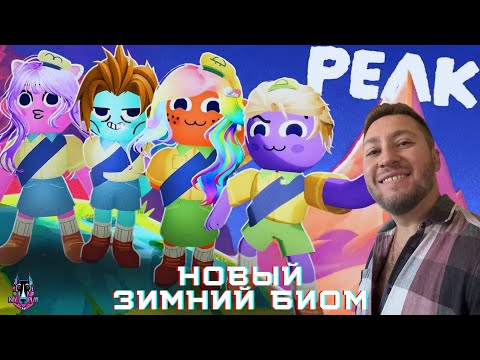 Видео: ПРОХОЖДЕНИЕ - НОВЫЕ БИОМЫ - PEAK # 4