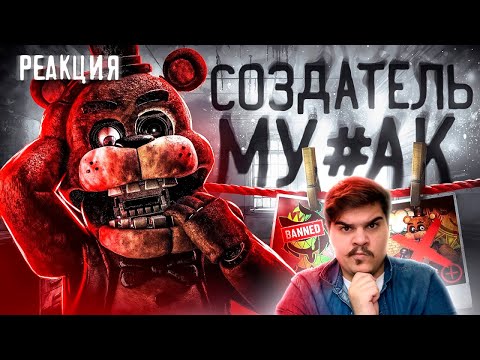 Видео: ▷ ФНАФ КОТОРОГО НАС ЛИШИЛИ | ФЕНОМЕН ФНАФ ПЛЮС | РЕАКЦИЯ на Kipers :3 (КИПЕРС)