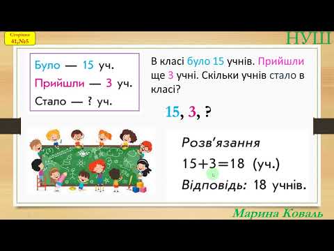Видео: Обернені задачі. Математика. НУШ. 1 клас. Відеоурок.