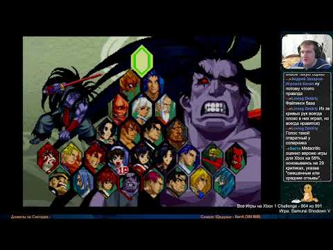 Видео: Все Игры на Xbox Челлендж #864 🏆 — Samurai Shodown V