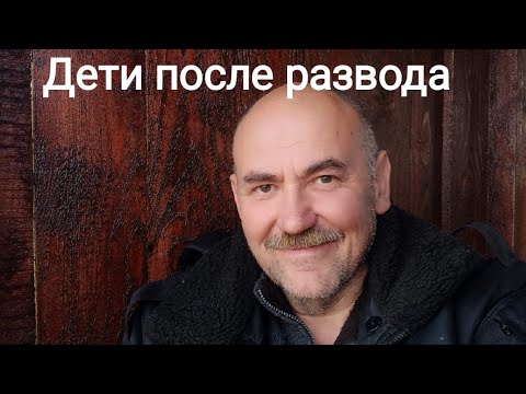 Видео: "Папа плохой" Что делать? Максометр. Мужское Движение. Брак. Развод. Алименты. 