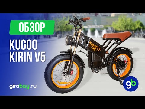 Видео: KUGOO KIRIN V5 - выделяйся из толпы! Обзор на крутой электрофэтбайк.