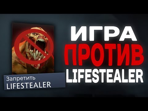 Видео: КАК ИГРАТЬ ПРОТИВ ЛАЙФСТИЛЕРА?