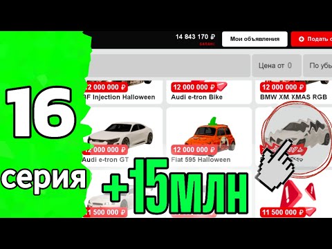 Видео: 🔥ОКУП С ПРОДАЖИ АВТО🚗 НА ГРАНД МОБАИЛ ✅ПУТЬ БОМЖА НА grand mobile RP✅