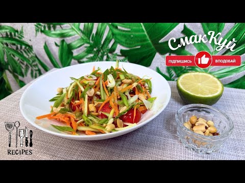 Видео: СомТамТен Тайський салат з огірками