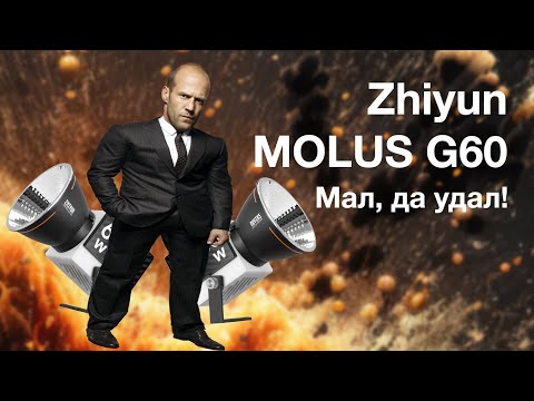 Видео: Zhiyun G60. Лучший Компактный Свет.