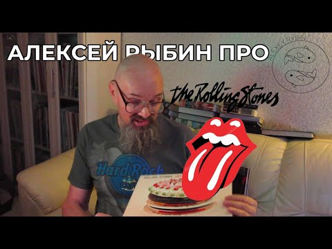 Видео: Алексей Рыбин про The Rolling Stones - Let It Bleed