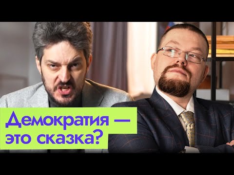 Видео: Ежи смотрит Каца про демократию