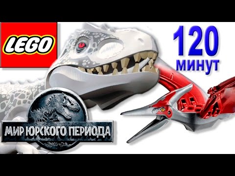 Видео: 😁😉 Полнометражный мультик игра лего Мир юрского периода Все серии подряд про дино на русском языке