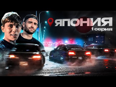 Видео: ПОЛИЦИЯ vs ДРИФТЕРЫ! Реальный ФОРСАЖ в Японии!