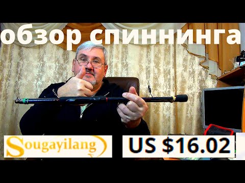 Видео: Обзор бюджетного спиннинга для путешествий за 16 $.  Годное С Aliexpress.