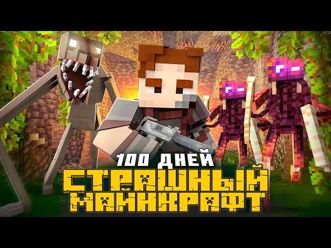 Видео: ЭТО САМЫЙ СТРАШНЫЙ МАЙНКРАФТ!!! ХОРРОР СБОРКА MINECRAFT
