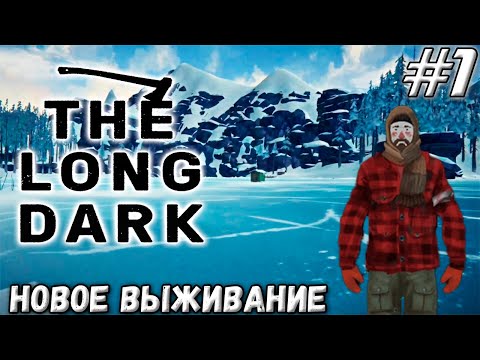 Видео: ПОВЫЖИВАЕМ СНОВА ➤ The Long Dark #1 (Прохождение)