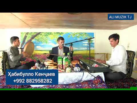 Видео: Хабибулло Кенжаев..
Суруди : Худовандо..
Тел:  +992 882958282
