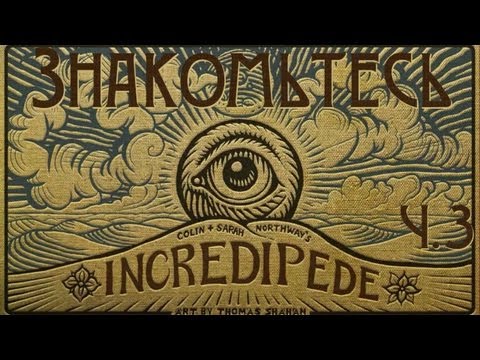Видео: Incredipede - Прохождение [#3] | PC