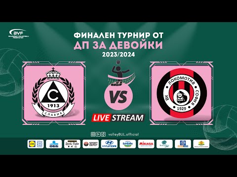 Видео: (🔴LIVE) Славия 2017 vs. Локомотив - финален турнир от ДП за девойки