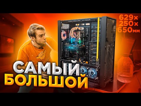 Видео: Самый БОЛЬШОЙ КОМПЬЮТЕР, который Я видел 🔥😍HappyPC