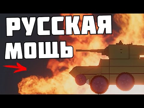 Видео: БЕЗБАШЕННЫЙ ТАНК в | Пипл Плейграунд |