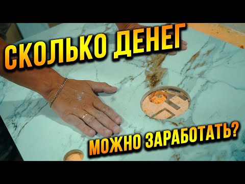 Видео: Сколько мы заработали на резке ПЛИТКИ ЗА 1 ДЕНЬ! Столешницы и подоконники из керамогранита
