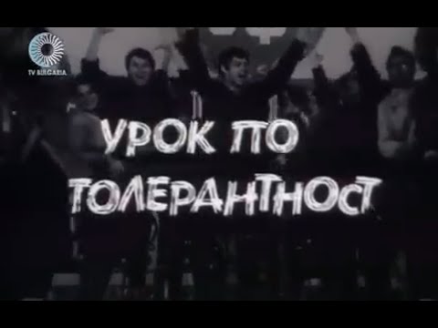 Видео: НА ВСЕКИ КИЛОМЕТЪР   СЕ2  ЕП10  - УРОК ПО ТОЛЕРАНТНОСТ