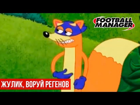 Видео: КАК ЗА КОПЕЙКИ УРВАТЬ МОЛОДОГО ЧИТЕРА. ГАЙД FOOTBALL MANAGER