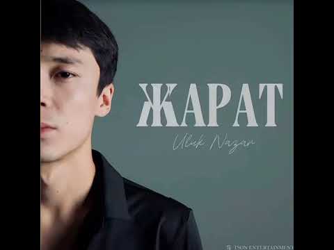 Видео: Улук Назар - Жарат | 2025  @uluknazar.official 
