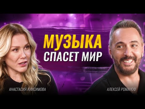 Видео: Как творчество помогает реализовать цели и исполнить мечты | Алексей Романоф